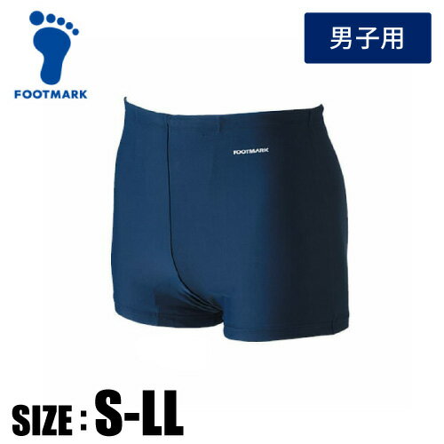 【メール便可230円】★伸びの良いツーウェイ素材で着脱簡単!ツーウェイトランクス★【 フットマーク FOOTMARK 】 水泳 男子 スクール水着 ツーウェイ ...
