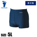 【メール便可230円】★伸びの良いツーウェイ素材で着脱簡単!ツーウェイトランクス★【 フットマーク FOOTMARK 】 水泳 男子 スクール水着 ツーウェイ ...