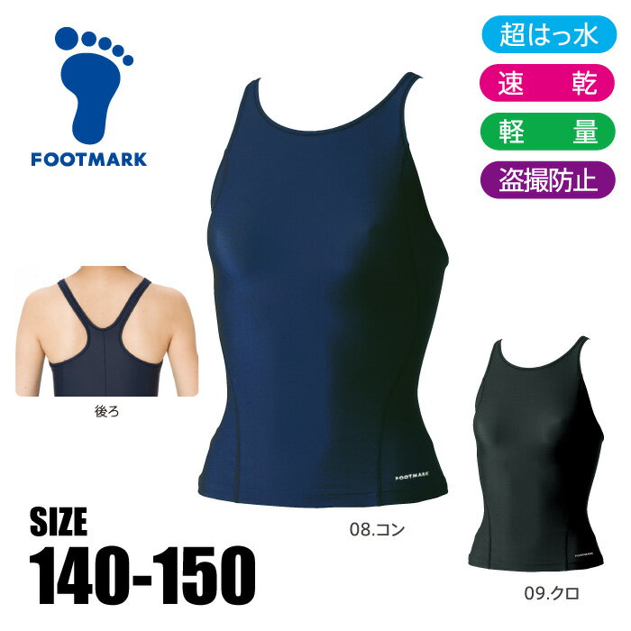 Rakuten - 【メール便可250円】【 フットマーク FOOTMARK 】 水泳 スクール水着 セパレート 上 すまいるスイム 女子 女の子 小学生 小学校 中学生 中学 水着 黒 紺 ネイビー 101566 [260604][amz]