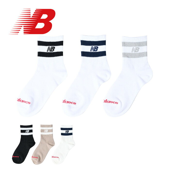Rakuten - 【メール便可250円】【 2026年 春夏モデル】【 ニューバランス New Balance 】【 ソックス 靴下 】 ジュニア 3足組 ソックス 子供 こども 小学生 ショート ライン 3P 3足 セット ショートソックス 通学 スポーツ おしゃれ かわいい LAS55657 [260223][amz]
