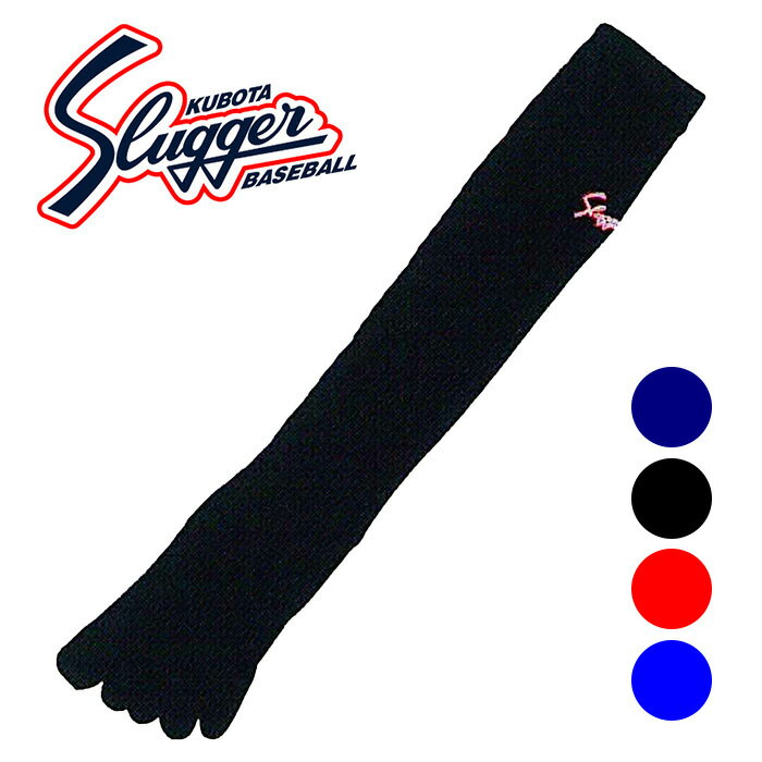 【メール便可230円】【 久保田スラッガー クボタ 】【 ソックス 靴下 】 野球 5本指 カラーソックス 25-28cm アンダーソックス ソックス 靴下 久...