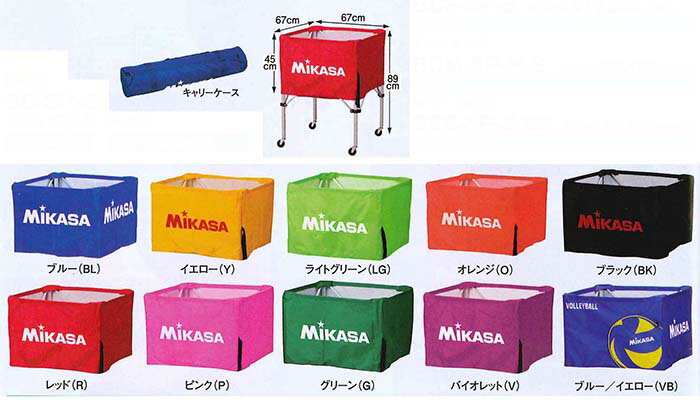 ★カゴ・キャリーバッグプリント無料★【送料無料】【ミカサ　MIKASA】【設備・用具】バレー　ボールカゴ　フレーム・幕体・キャリーバッグ3点セット ネーム 名入れ BC-SP-S　[代引き不可] 父の日 プレゼント