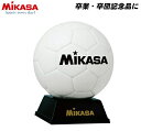 ★ボールへのチーム名プリント無料★【卒業記念品】【サインボール】ミカサ　MIKASA　　記念品用マスコットサッカーサインボール（置き台付き）　PKC2-W　　化粧箱入り♪　　卒業記念品に♪　卒団記念品[メール便不可]