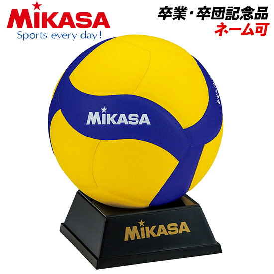 ★置台へのネーム入れ可能★【サインボール】【ミカサ　MIKASA】記念品用マスコットバレーボール 化粧ケース入り 卒業 卒団 記念品 優勝 名入れ お祝い 寄せ書き よせがき ネーム可 名入れ V030W [メール便不可] 父の日 プレゼント