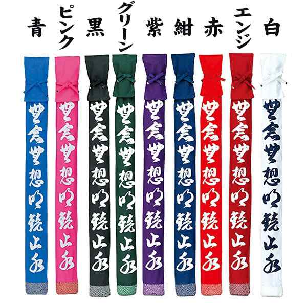 【特価SALE セール価格】【 ミツボシ 】 剣道 竹刀袋 略式 染抜き 3本入用 3本 F30019 F-30019 白 紺 緑 赤 紫 エンジ 黒 ピンク ...