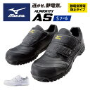★静電気帯電防止タイプ★【 ミズノ MIZUNO 】【シューズ 靴】 安全靴 オールマイティ ALMIGHTY AS ワーキングシューズ メンズ レディース 男...