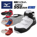 ★強靭ハイカット!心強い防塵性能★【 ミズノ MIZUNO 】【シューズ 靴】 安全靴 オールマイティ ALMIGHTY SSII 21H ミズノ ワーキングシ...