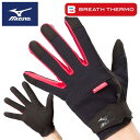 【メール便送料無料】★ポイント5倍!ブレスサーモ採用で温かい★【 ミズノ MIZUNO 】【手袋 グローブ】 ワークグラブ(ブレスサーモ) 発熱素材 作業 現場...