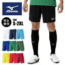 【メール便可230円】【 2025年 モデル】【 ミズノ MIZUNO 】【ウェア】 サッカー ゲームパンツ メンズ レディース 男女兼用 ゲーム ハーフ パン...