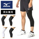【メール便可230円】★パッド無しのひざロング丈タイプ★【ミズノ MIZUNO】 バレーボール 膝 サポーター ロング 1個入り ヒザ ひざ メンズ レディース...