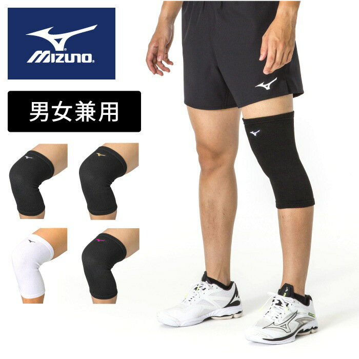 【メール便可230円】★パッド無しのひざレギュラー丈タイプ★【ミズノ　MIZUNO】バレーボール 膝サポーター (1個入り) ヒザ ひざ メンズ レディース 男女兼用 V2MYA012 [200214] [刺繍可] 父の日 プレゼント