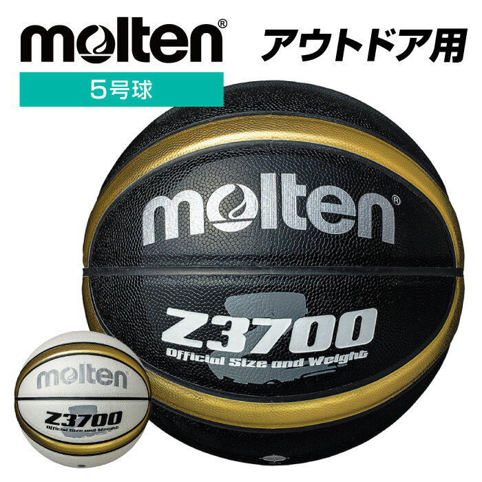 [最大1500円OFFクーポン発行中]★ネーム入れ可★【molten　モルテン】【ボール】 バスケットボール(5号球) Z3700 ミニバス 小学生 子供 こども 屋内 屋外 名入れ B5Z3700 [220608]