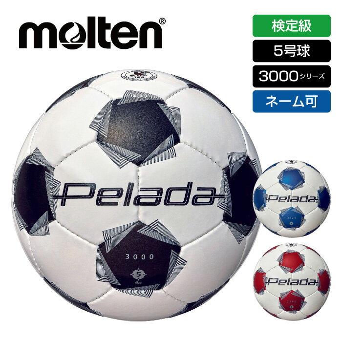 ★ネーム入れ可!ペレーダ5号球のエントリーモデル★【 2025年 新モデル 】【 モルテン molten 】【 ボール 】 サッカーボール 5号球 ペレーダ 3...
