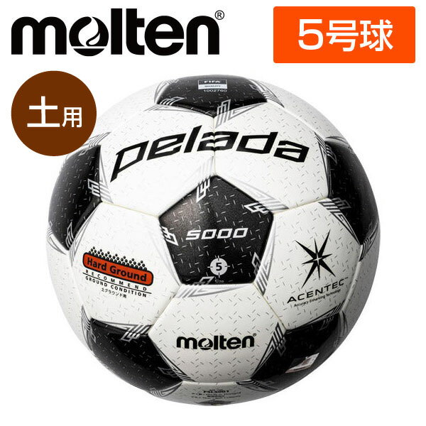 ネーム入れ可 部活の定番ボールの最高峰モデル 【モルテン molten】【ボール】 サッカーボール 5号球 ペレーダ5000 土用 国際公認球 FIFA 検定球 JFA 大人 社会人 大学 高校 中学 名入れ F5L5001 スノーホワイトパール メタリックブラック [220527]