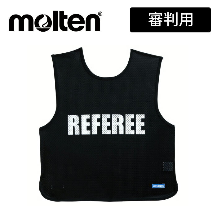 【メール便可230円】【 モルテン molten 】 レフェリー ゲームベスト 審判 レフリー ビブス ゼッケン 一般 大人 ゲームベスト GB0013-RF ...