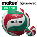 ★ネーム入れ可!全日本小学生大会公式試合球★【 モルテン molten 】 バレーボール 軽量4号球 軽量4号 軽量 4号 フリスタテック 検定球 小学校 小学生 子供 こども ジュニア 名入れ ネーム モルテン 卒業 卒団 引退 記念品 V4M5000-L