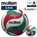 ★ネーム入れ可!FIVB公認・JVA検定モデル!様々な公式試合球に採用されている最高品質のボール★【モルテン molten】【ボール】 バレーボール 5号球 5...