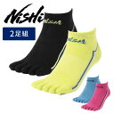 【メール便可230円】★部活の練習にオススメ!5本指ソックスがしっかりと地面をとらえる!2足セット★【 ニシスポーツ NISHI 】【ソックス 靴下】 陸上 T...