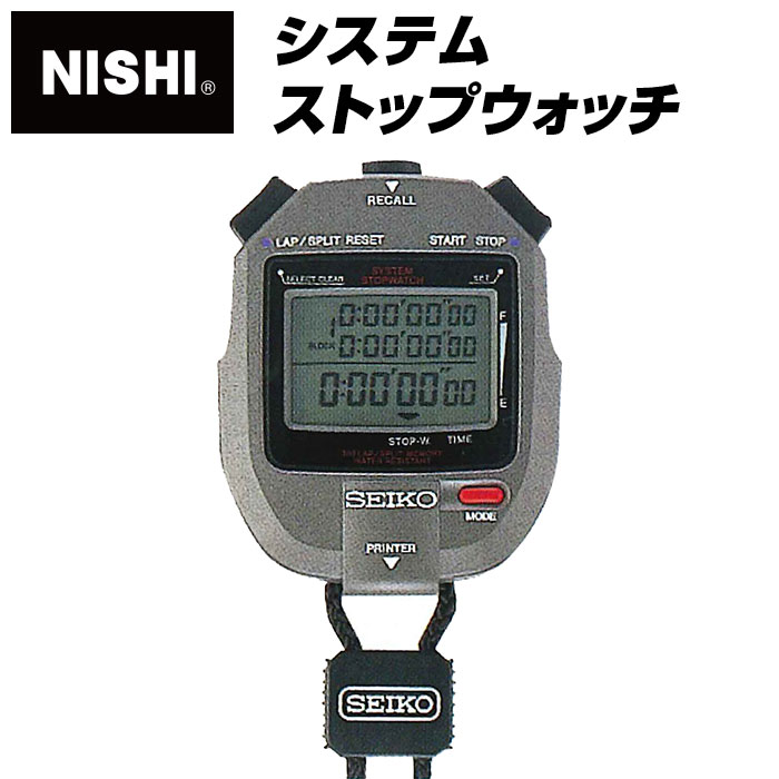 [MAX50%OFFクーポン発行中]【送料無料】【NISHI　ニシスポーツ】システムストップウォッチ　陸上競技　1/100秒計測　最大300本メモリー　3段表示　10時間計　セイコー SEIKO SVAS011　NF3051B　[210507]