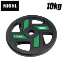 【ニシスポーツ NISHI】【トレーニング用品】ラバープレート (φ50mmバー用 10kg) BSプレート 50 バーベル プレート 筋トレ 3833A734...