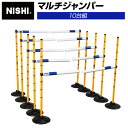 【ニシスポーツ　NISHI】【トレーニング用品】陸上 マルチジャンパー (10台組) ソフトハードル ジャンプトレーニング ハードルトレーニング アジリティトレーニング 屋外 屋内 部活 練習 器具 NT7103 [200404] [大型宅配便]