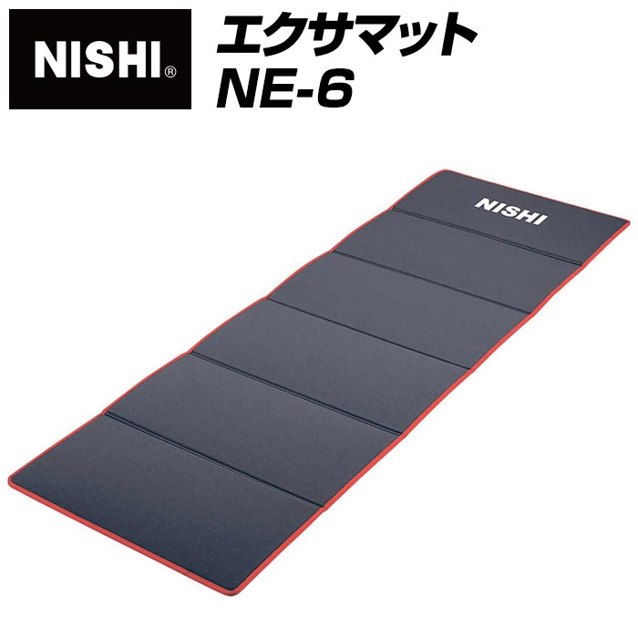 ストレッチマット 【ニシスポーツ　NISHI】【スポーツケア用品】エクサマット NE-6 折りたたみ ストレッチマット エクササイズマット トレーニングマット 筋トレ 筋力トレーニング フィットネス NT7922B ダークグレー×レッド [200409] 父の日 プレゼント