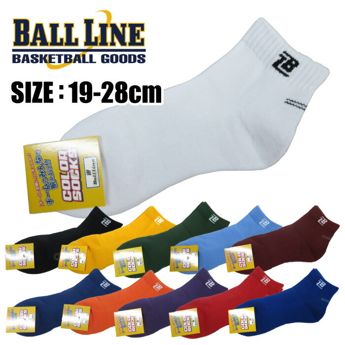 【メール便可230円】[2足まで同梱可]★定番商品！人気のワンポイント★【ボールライン　BALL LINE】【ソックス　靴下】バスケット ショートソックス バッソク メンズ レディース ジュニア 大人 子供 こども BLS-284 BLS284 [220404]