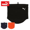 【メール便可230円】【プーマ PUMA】【アクセサリー】 ネックウォーマー メンズ レディース 男女兼用 防寒対策 保温 暖か 部活 クラブ サッカー スポー...