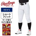 【あす楽】【2024年春夏モデル】【ローリングス Rawlings】【ウェア】野球 ユニフォームパンツ(ショートフィット) 4D8 PLUSウルトラハイパーストレッチパンツ 4D8プラス 大人 一般 高校野球 練習用 APP14S01 ホワイト ten 231030