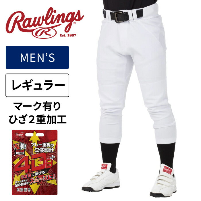 [最大2000円OFFクーポン発行中]【2024年春夏モデル】【ローリングス　Rawlings】【特価SALE　セール価格】【ウェア】野球 ユニフォームパンツ(レギュラー) 4D8+PLUSウルトラハイパーストレッチパンツ 4D8プラス 大人 一般 高校野球 練習用 APP14S02 ホワイト [ten][231030]