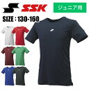 【メール便可230円】★動きやすく、柔らかな肌触りで快適な着心地★【特価SALE セール価格】【SSK エスエスケイ】【ウェア】 野球 ジュニア 半袖 アンダー...