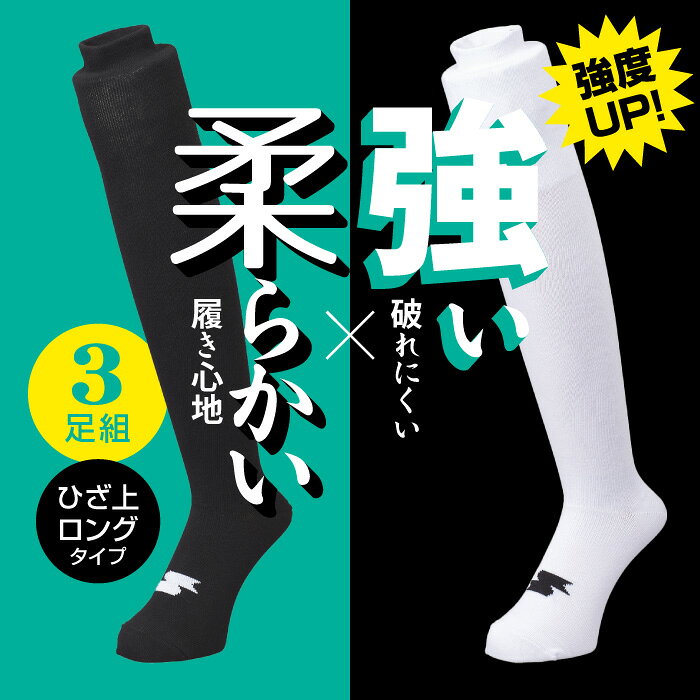 【メール便可230円】★さらに耐久性がアップ！履きやすさ＆フィット感も向上★【 SSK...