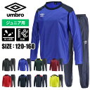 最大2000円OFFクーポン発行中 【送料無料】 上下別サイズ対応可 ★チーム対応★【アンブロ UMBRO】【ウェア】サッカー ピステ上下セット (ジュニア用) 長袖ピステトップ パンツ ウインドアップ セットアップ パンツ:裾ファスナー 子供 こども UBA4040J UBA4040JP 201203