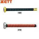 【メール便可230円】【 ゼット ZETT 】【アクセサリー】 野球 グリップテープ ノンスリップ ポリウレタン バット BTX1280