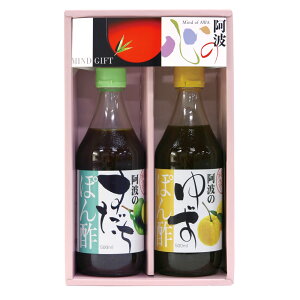 すだちぽん酢+ゆずぽん酢 500ml（ギフト箱入り）【徳島産すだち使用】【徳島県産】【阿波酢造製造・販売】【ギフト商品】お歳暮 御歳暮 お年賀 お年始 プレゼント