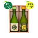 阿波の心セット300(ギフト箱入) すだち果汁 ゆず果汁 すだち酢 ゆず酢 国産 徳島県産 製造販売 すだち ゆず 酢橘 柚 柚子 果汁 ギフト プレゼント ギ...
