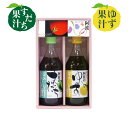 すだちぽん酢+ゆずぽん酢 500ml（ギフト箱入り）国産 徳島県産 すだち ゆず ぽん酢 ポン酢 ギフト プレゼント 贈答 果実酢 鍋料理 なべ 本格 セット 減塩 健康 健康志向 すだちぽん酢 ゆずぽん酢