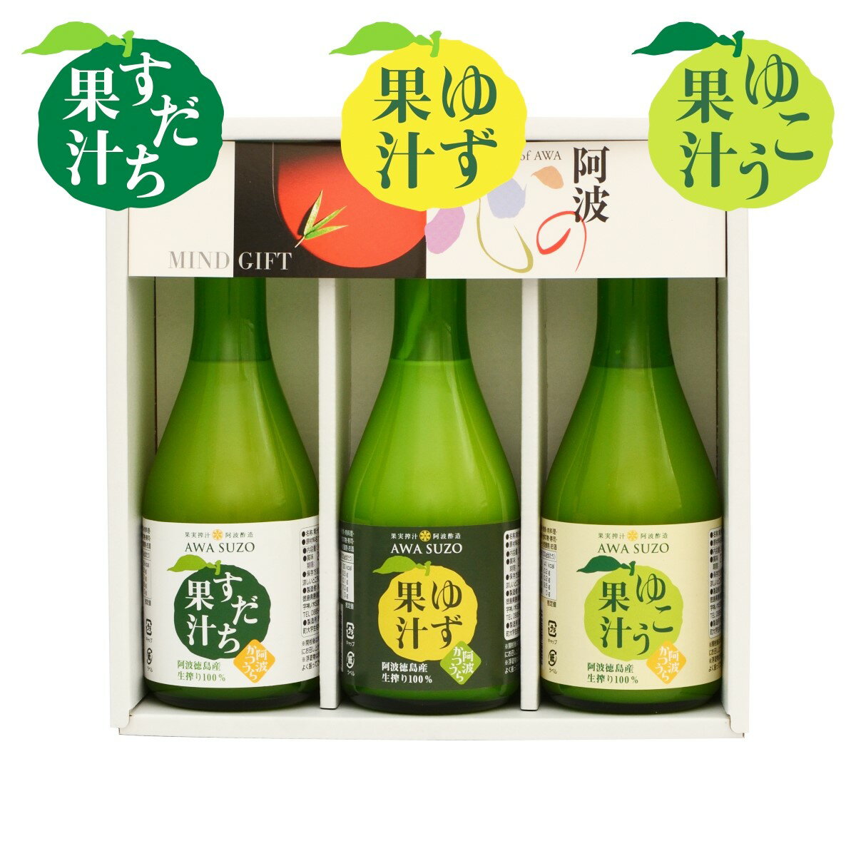  すだち果汁 ゆず果汁 ゆこう果汁 300ml すだち酢 ゆず酢 ゆこう酢 徳島県産 製造販売 ギフト 国産 すだち ゆず 幻の果実 ゆこう プレゼント ギフト 健康 健康志向 飲む酢 フルーツビネガー 無塩 父の日 お中元 御中元