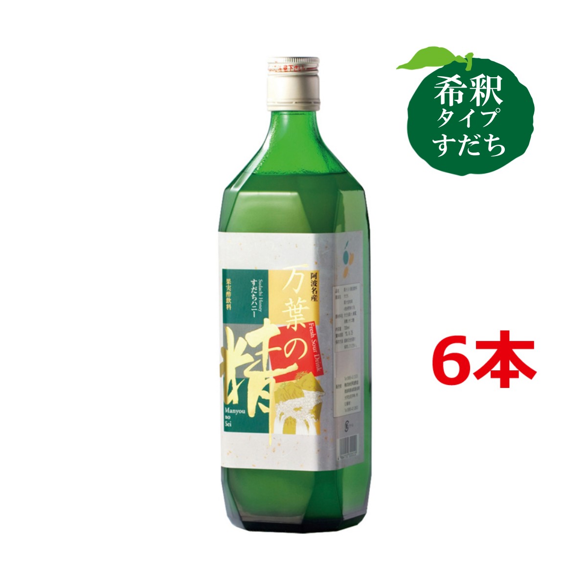 【 送料無料 万葉の精 すだち ハニー 720ml ×6本 】 国産 飲むお酢 希釈タイプ まとめてお得 飲む酢 果実酢 徳島県産 自社製造 無添加 ..