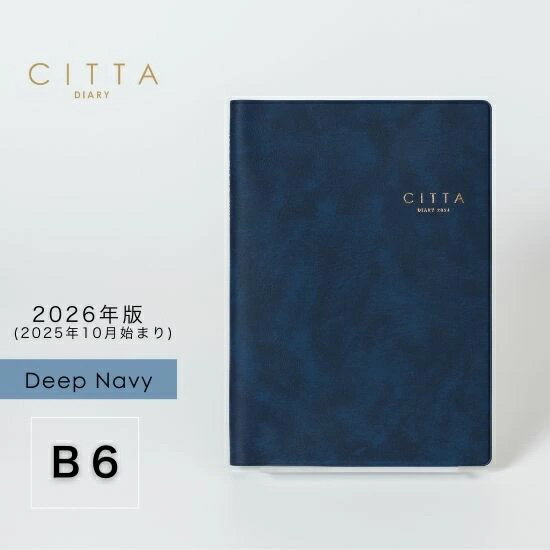 【2025年10月始まり】【送料無料】やりたいことを叶えるCITTA手帳　ディープネイビー 2026年版【B6ダイアリー】青木千草 ヨガ【夢をかなえる成功手帳】【メール便対応】のサムネイル
