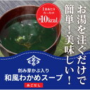 ガゴメ昆布入り 和風わかめスープ あごだし 70g×6個セット（1人前5gで84杯分） 3