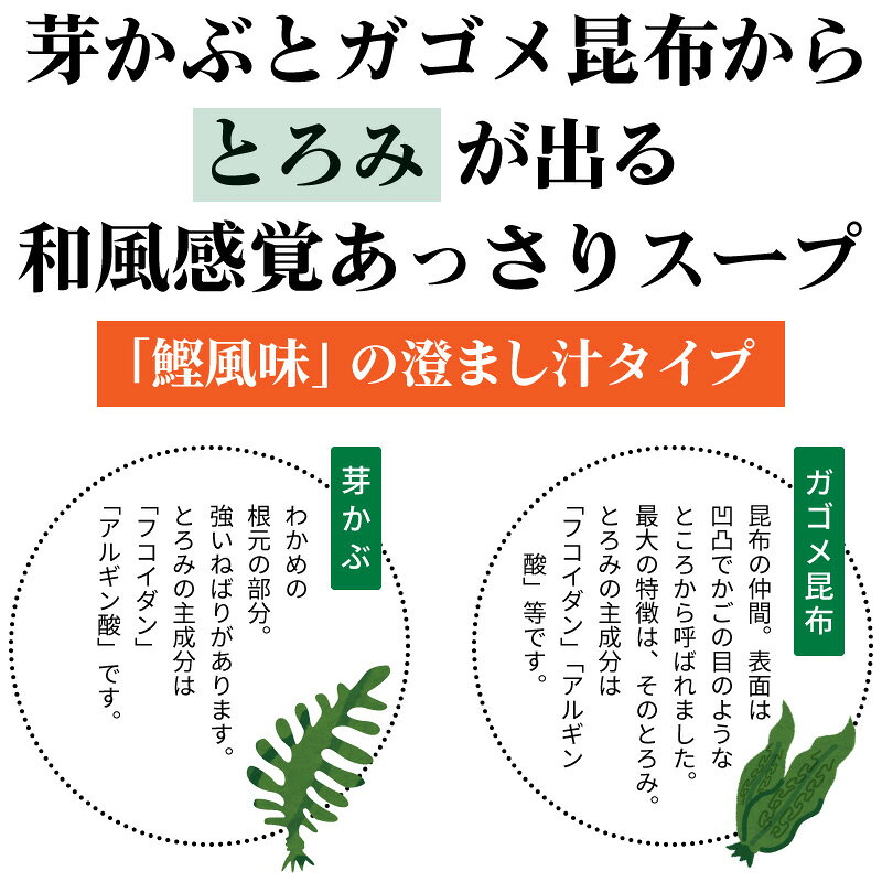 刻み芽かぶ・ガゴメ昆布入り 和風わかめスープ お徳用 165g （1人150mlで41人前） awawa-10004090 アワワ サンプル画像3
