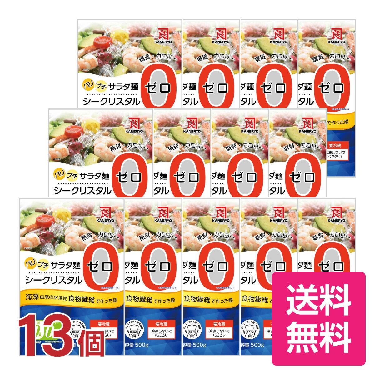 【送料無料】シークリスタル500g 13個セット パリ！プチ！サラダ麺 糖質0g カロリー0kcal 海藻由来の水..