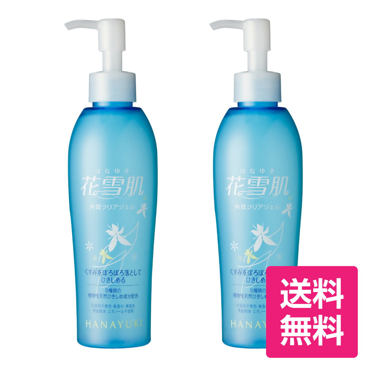 花雪肌 角質クリアジェル plus 200ml 2