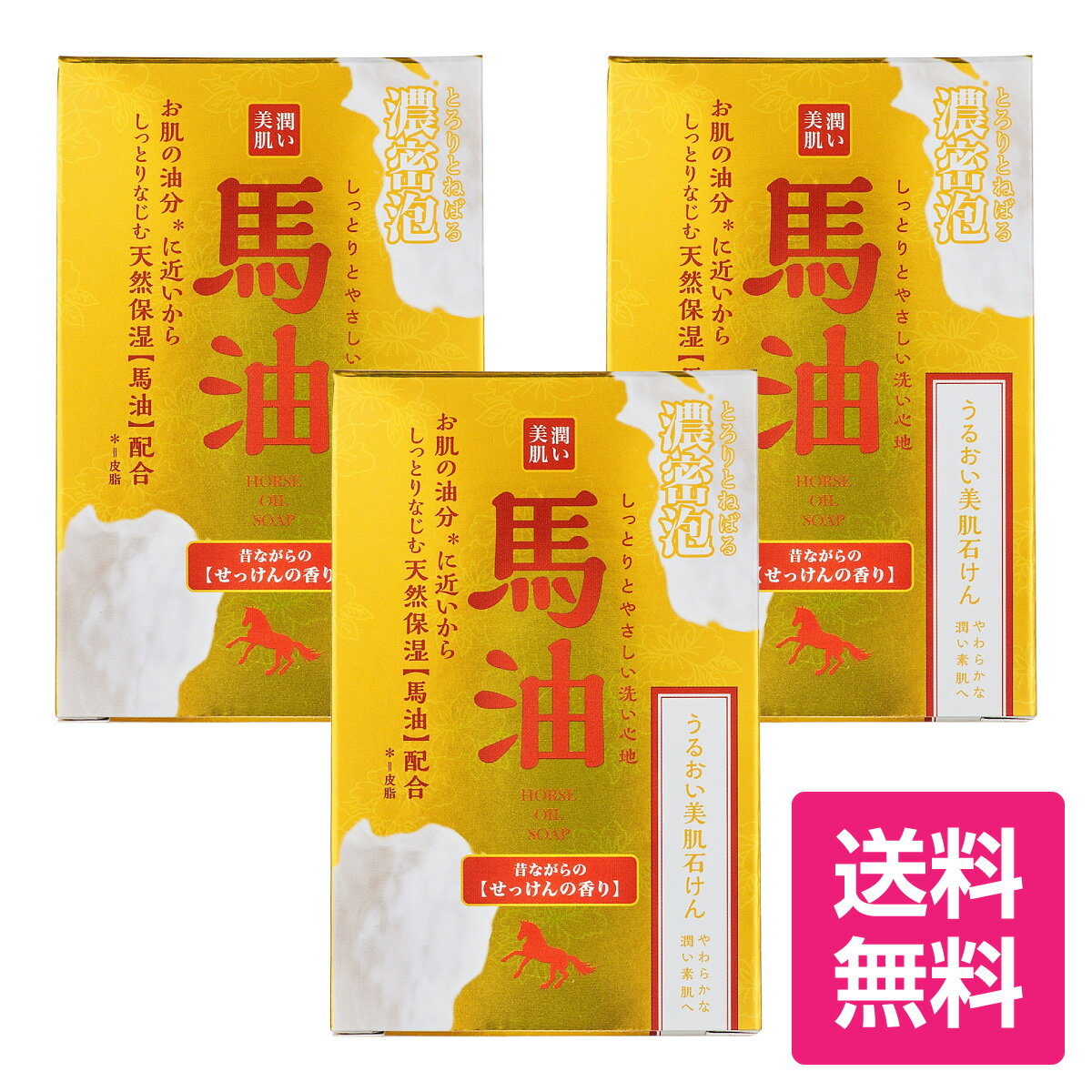 ペリカン石鹸潤い美肌馬油石鹸昔なが...