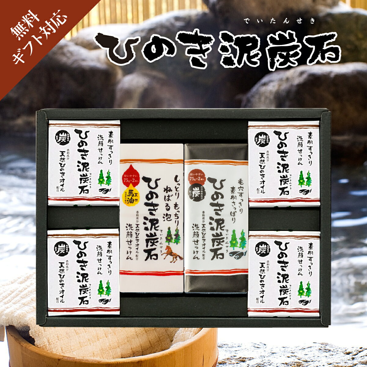 ひのき泥炭石 石けんづくしCセット/洗顔せっけん すっきりタイプ 150g（75g×2個）×1個/洗顔せっけん うるおいタイプ 150g（75g×2個）×1個/洗顔せっけん すっきりタイプ75g×4個 のし・ギフト対応可 awawa-10000029 アワワ サンプル画像2