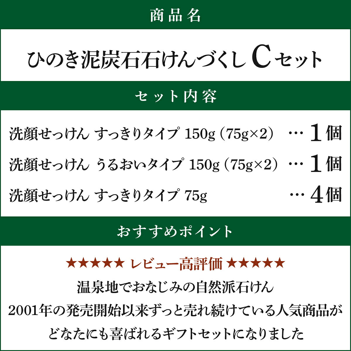 ひのき泥炭石 石けんづくしCセット/洗顔せっけん すっきりタイプ 150g（75g×2個）×1個/洗顔せっけん うるおいタイプ 150g（75g×2個）×1個/洗顔せっけん すっきりタイプ75g×4個 のし・ギフト対応可 awawa-10000029 アワワ サンプル画像3