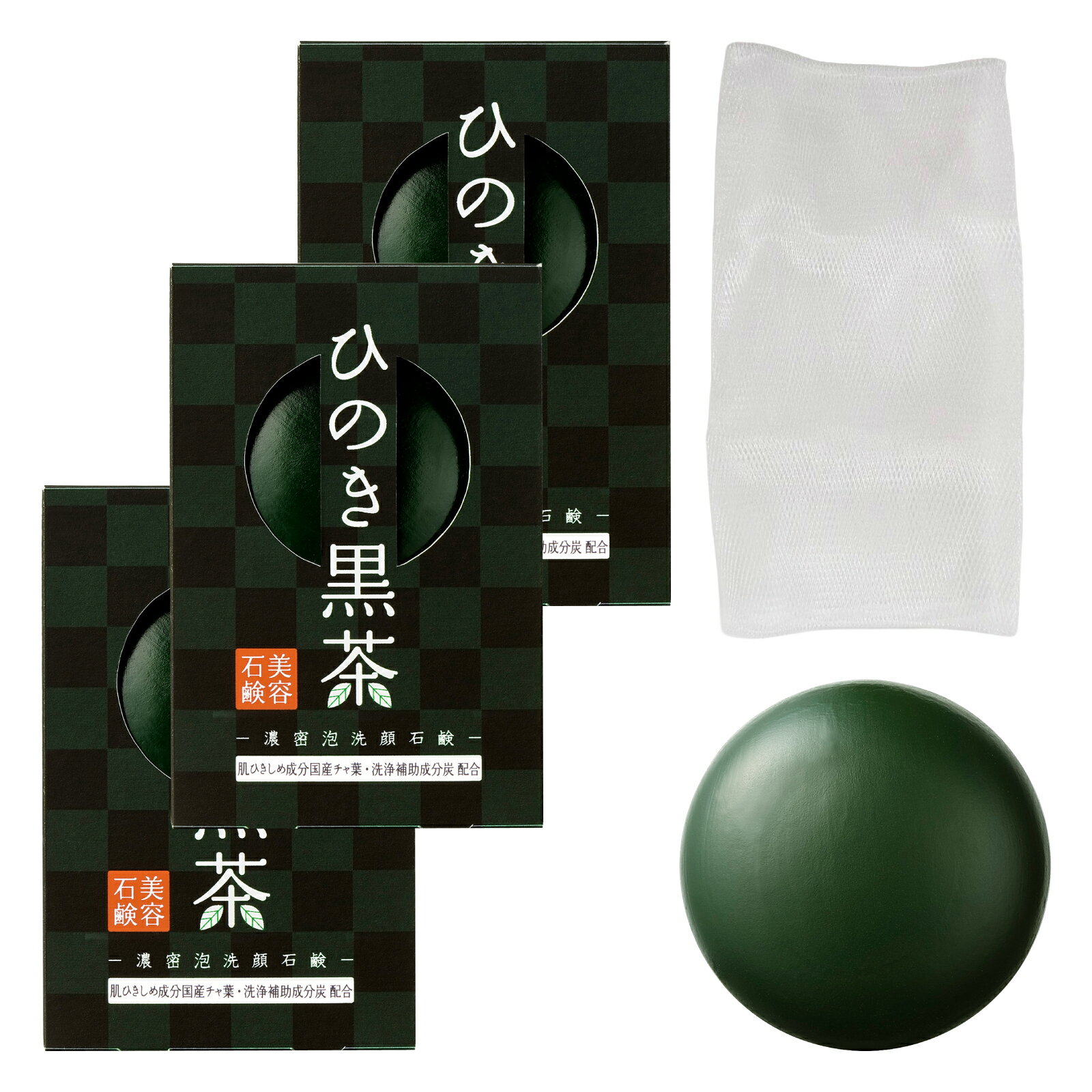 ひのき黒茶石けん 80g 3個セット 洗顔石鹸 茶葉・竹炭・ミネラル海泥・温泉水配合 泡立てネット付 メイク落とし