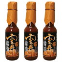 空知舎 黒の雲丹醤油 150ml×3本セット 練うに使用 のし・ギフト対応可 ☆3/3（金）19時～TBS系列バラエティー番組「熱狂！1/365のマニアさん」で雲丹醤油が紹介されました！