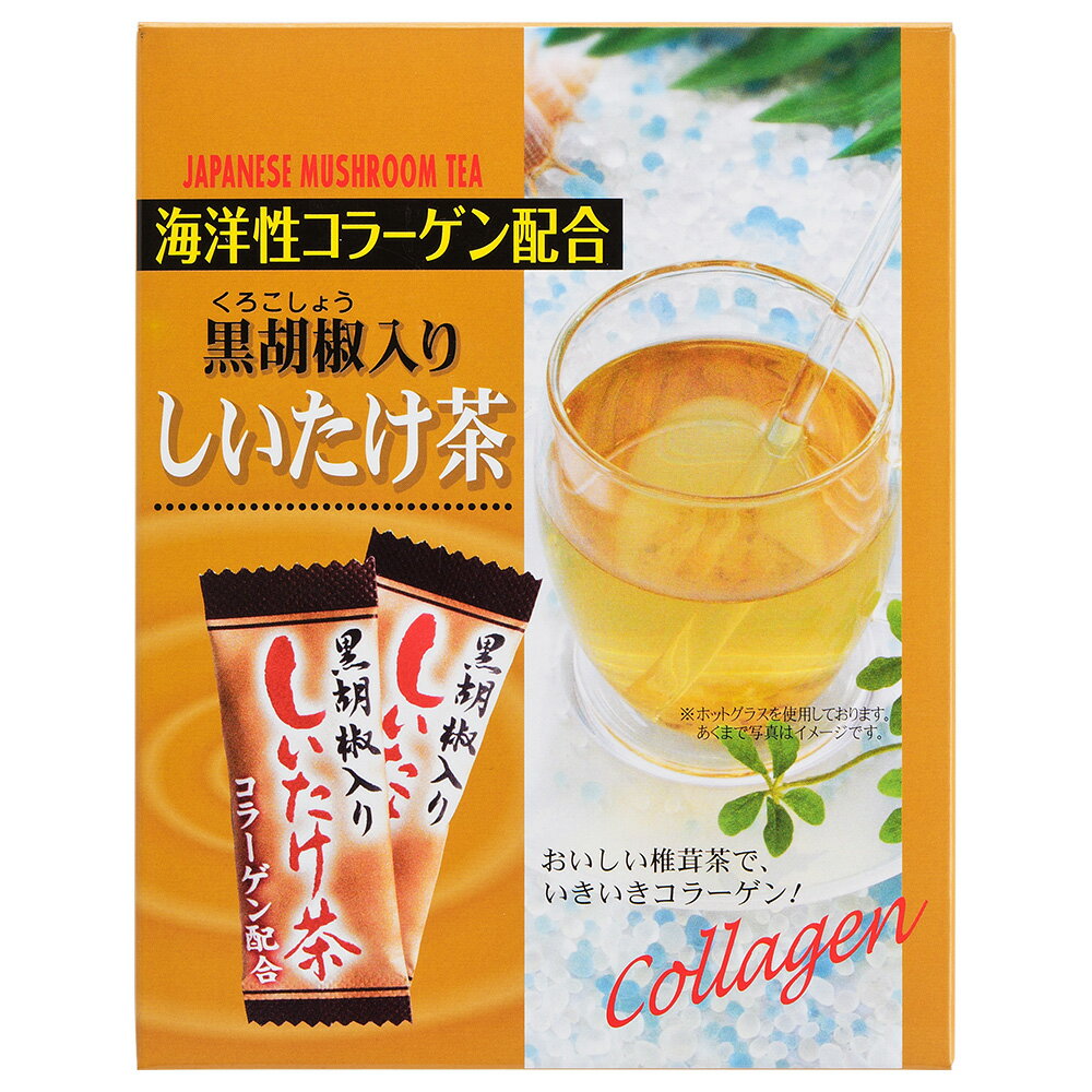 海洋性コラーゲン配合 黒胡椒入り しいたけ茶 2g×20本 メール便送料330円 代金引換・時間指定不可 他商品と同梱購入は宅配便送料別 ☆メール便の場合は2点まで